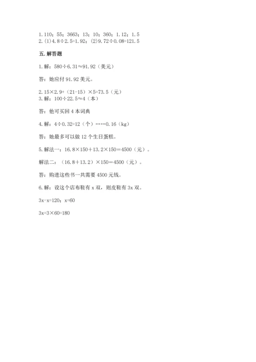 小学五年级上册数学期末考试试卷及参考答案【突破训练】.docx