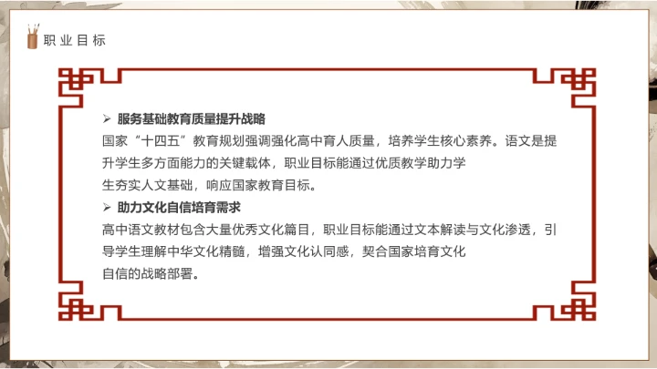 汉语言文学专业大学生职业生涯规划发展展示通用PPT模版