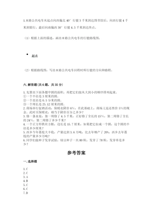 2022人教版六年级上册数学期末考试试卷精品（有一套）.docx