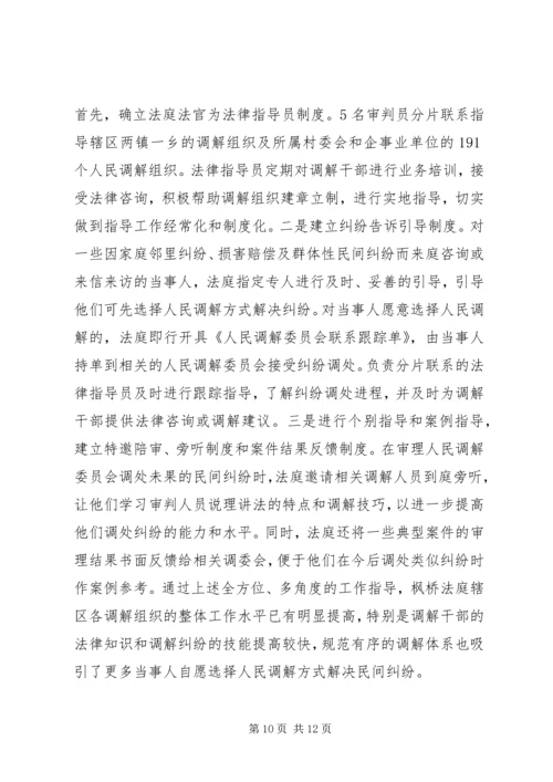 学习枫桥经验体会：坚持党的群众路线学习发扬“枫桥经验”.docx