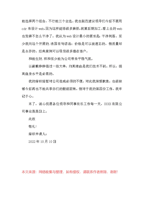 2022年10月教师辞职报告范文