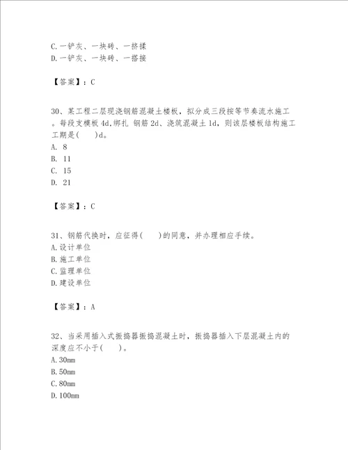 一级建造师之一建建筑工程实务题库带答案研优卷