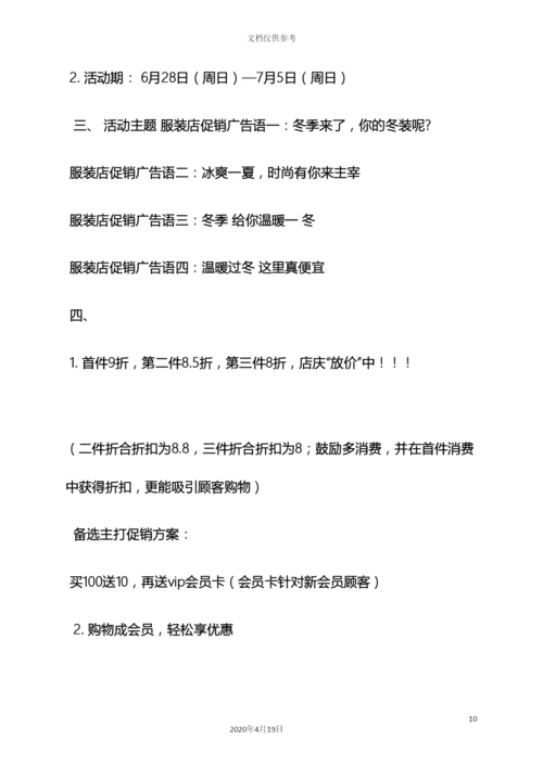 服装店中秋活动方案.docx