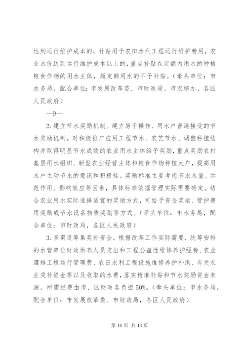 三亚推进农业水价综合改革工作实施方案精编.docx