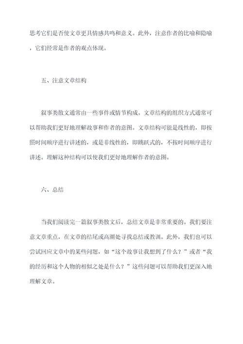 叙事类散文阅读解题技巧