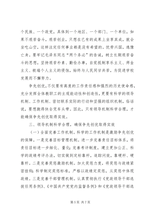 学院创优活动情况汇报材料.docx