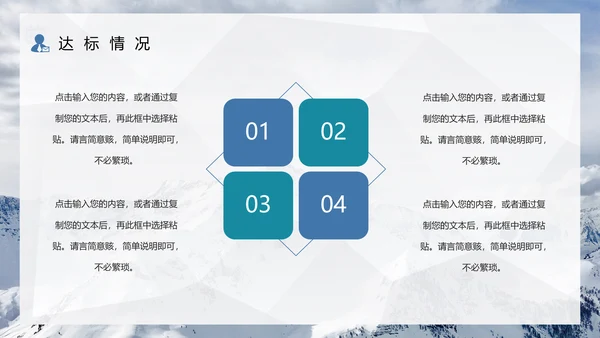 雪山工作计划汇报年度总结通用PPT模板