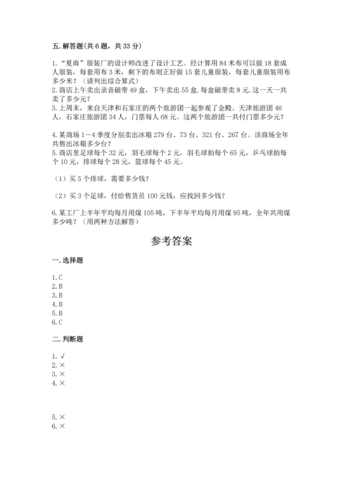 小学四年级下册数学期中测试卷附答案（预热题）.docx