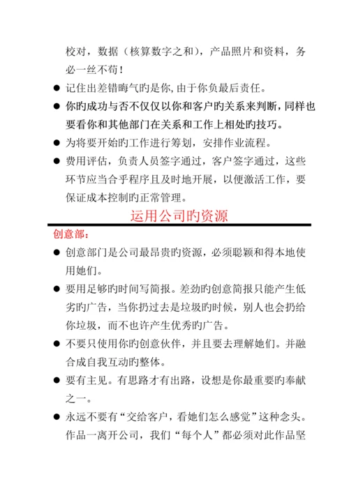 广告公司客户服务执行标准手册.docx