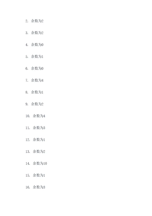 计算余数的除法口算题