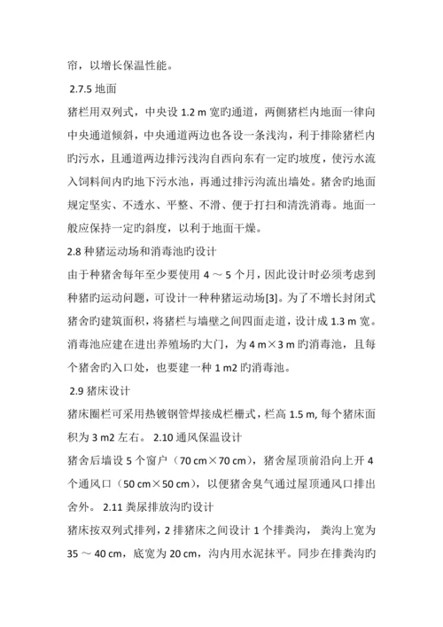 养猪场建设方案.docx