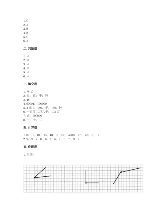 人教版四年级上册数学 期末测试卷及答案（全优）.docx