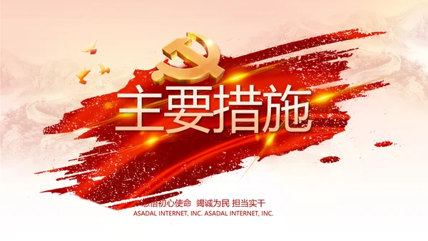 党支部党史学习党课工作总结动态PPT