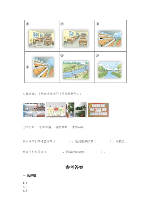 新部编版小学二年级上册道德与法治期末测试卷含答案（最新）.docx