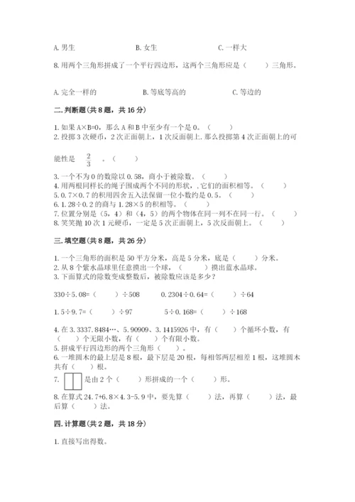 小学五年级上册数学期末测试卷及1套完整答案.docx