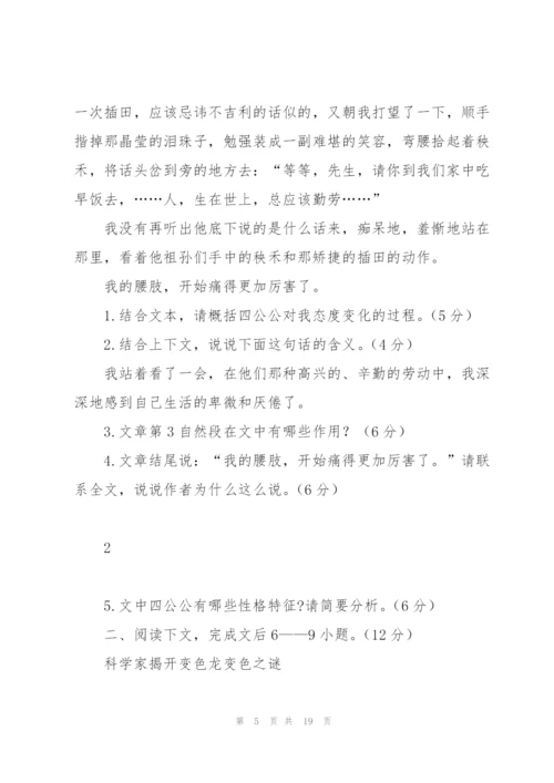 山东省临沂市临沭县新华杯首届初中中考语文学生学科素养展示大赛.docx