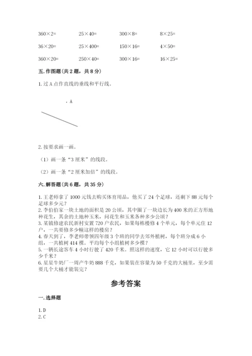 人教版四年级上册数学 期末测试卷及完整答案（精品）.docx