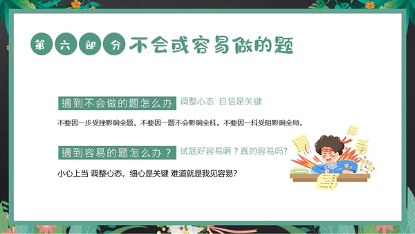 考试前心态调整心理辅导考试动员主题班会PPT课件