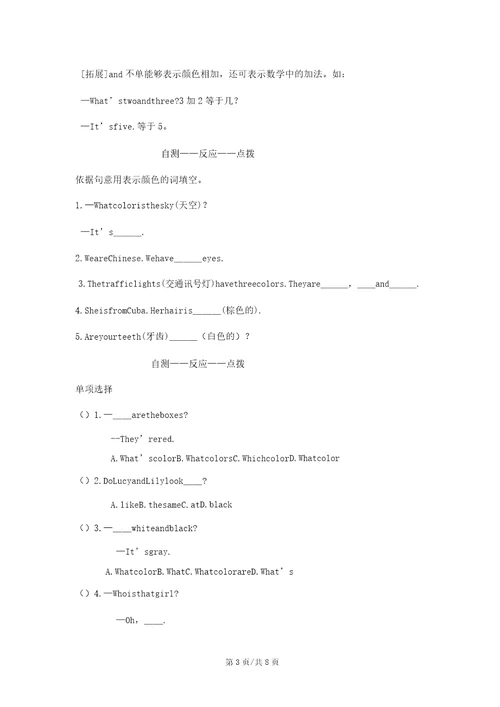 仁爱英语级上册Unit2Topic2SectionA导案习题有答案