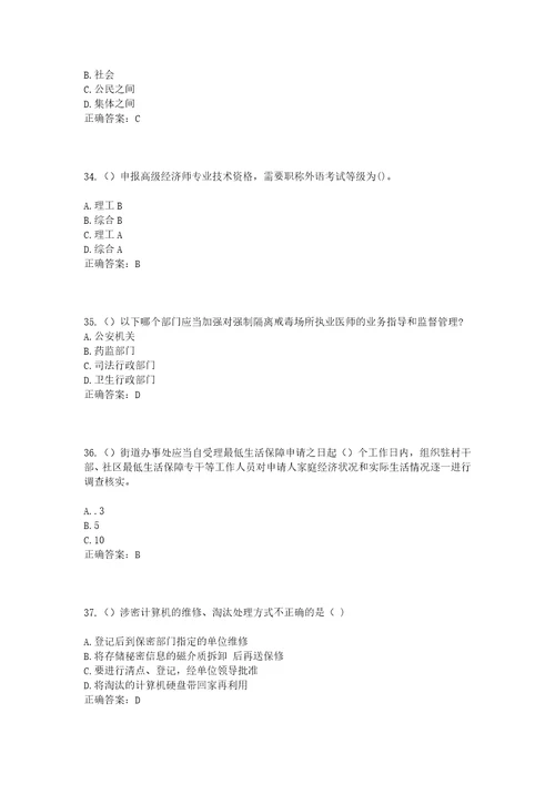 2023年云南省普洱市宁洱县磨黑镇团结村社区工作人员考试模拟试题及答案