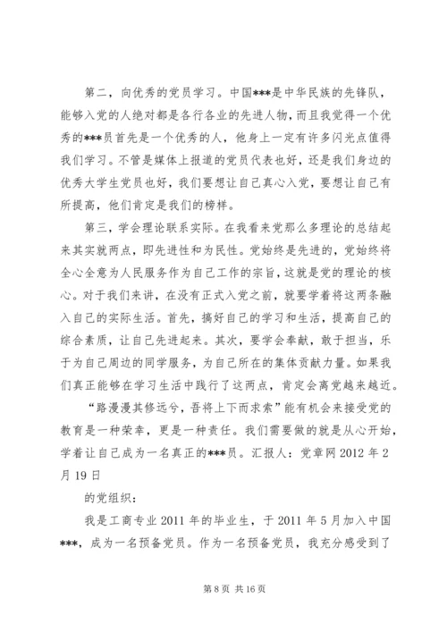 思想汇报及转正申请 (4).docx