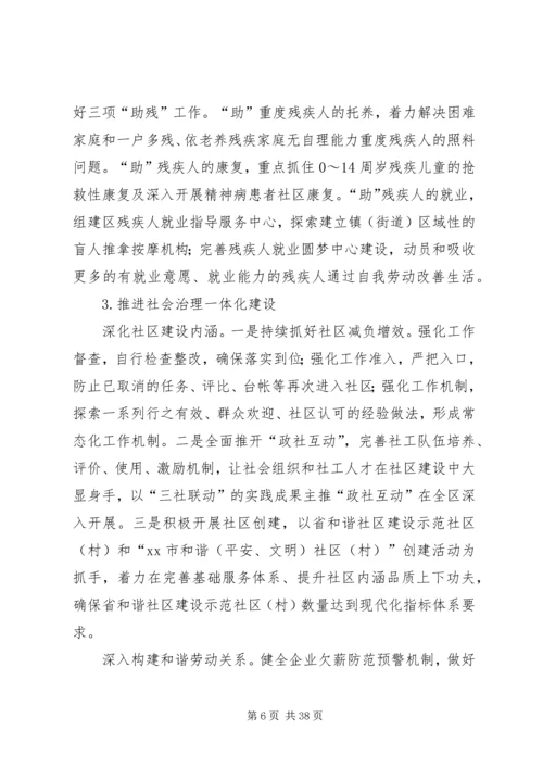 人社局年度基层服务工作思路及计划.docx