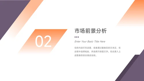 紫橙双色商务创业融资计划书PPT模板