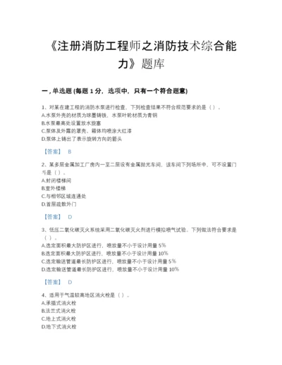 2022年广东省注册消防工程师之消防技术综合能力深度自测测试题库精选答案.docx