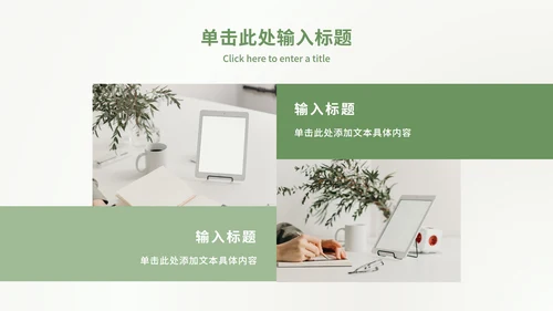 清新实景好书分享会ppt模板