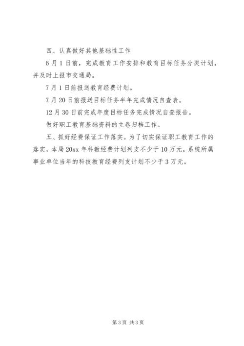 职工教育工作计划.docx