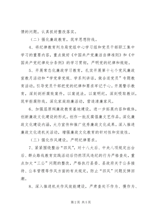 文化旅游局党风廉政建设和反腐败工作要点.docx
