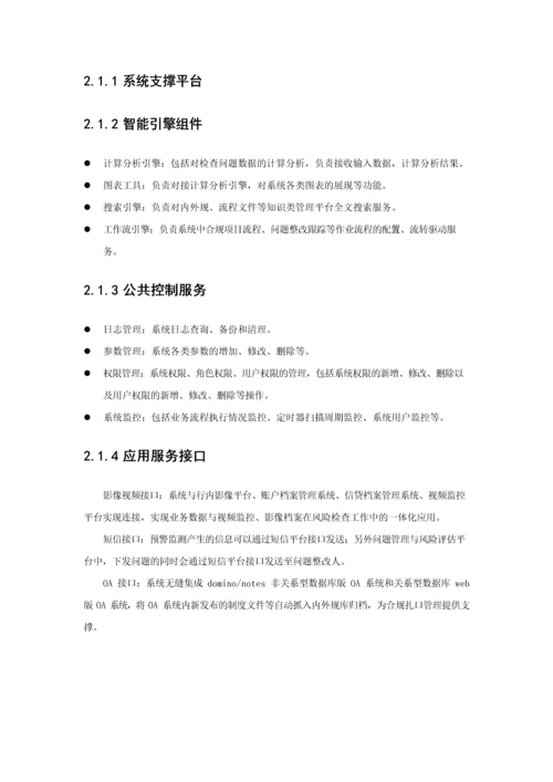商业银行合规风险监测平台解决方案.docx