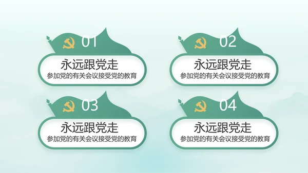 党建党风廉政学习教育动态PPT模板