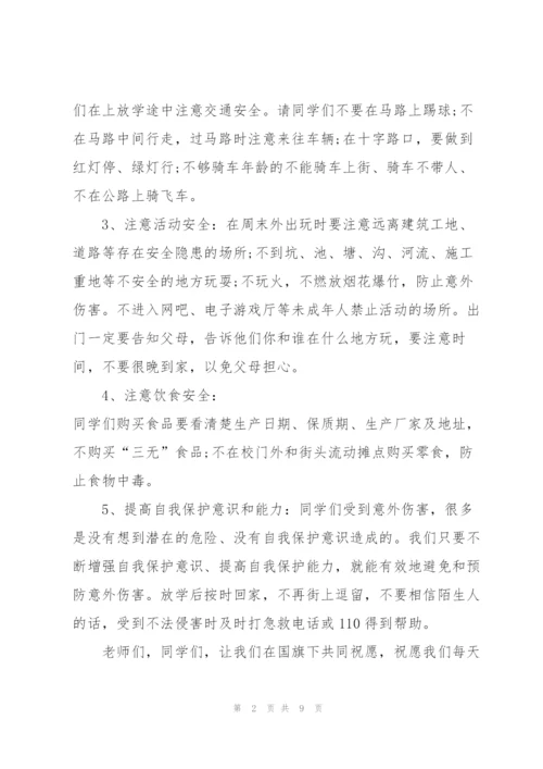 开学预防安全国旗下讲话稿2分钟5篇.docx