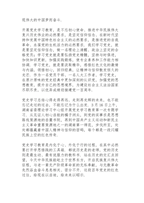 党史学习总结心得.docx