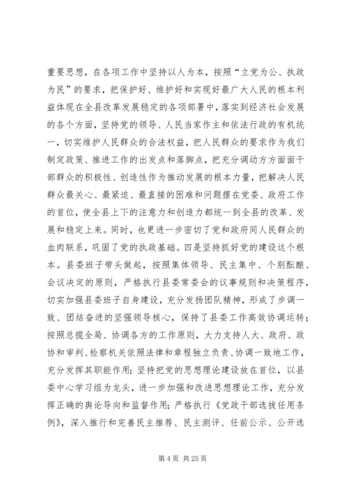 县委书记在全委会上的讲话 (12).docx