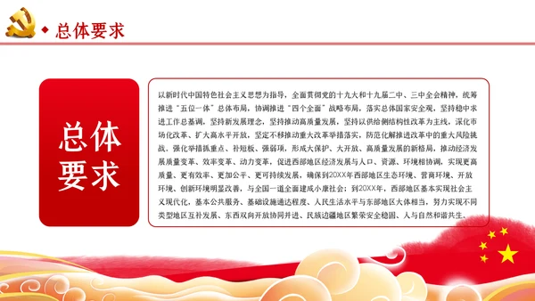 新时代推进西部大开发形成新格局的指导意见PPT