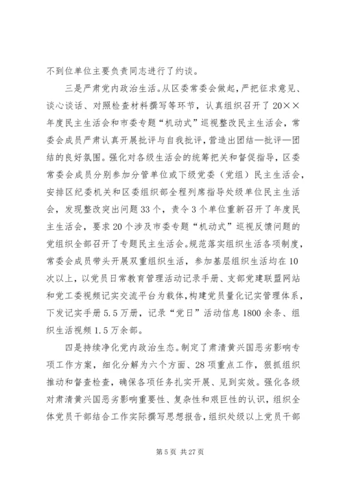 从严治党主体责任落实情况汇报[某年上半年全面从严治党主体责任落实情况汇报].docx