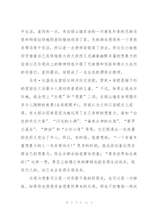绿山墙的安妮看书心得例文10篇.docx