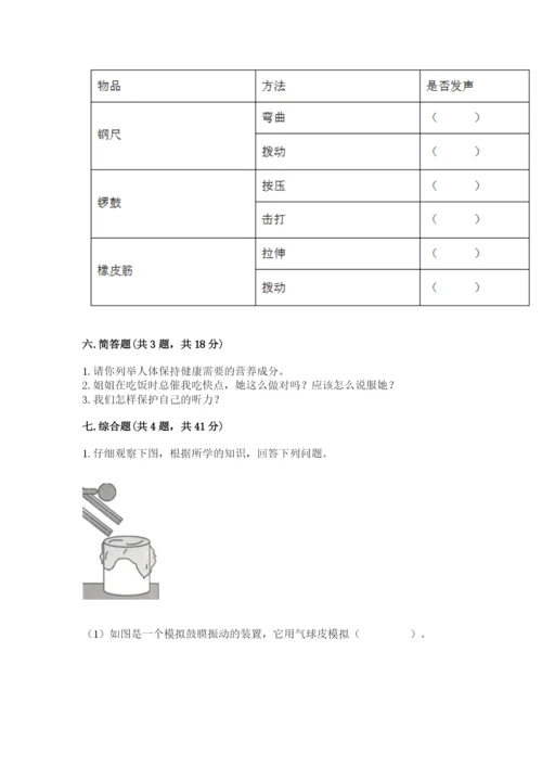 教科版四年级上册科学期末测试卷带答案（精练）.docx