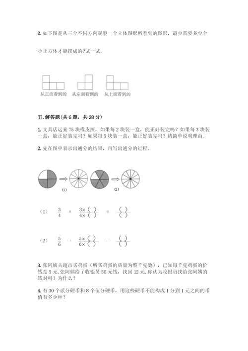 人教版五年级下册数学期中测试卷及答案(夺冠).docx