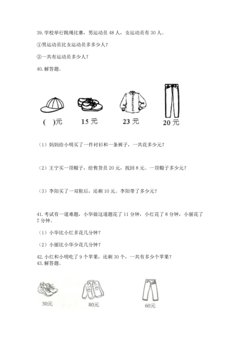 一年级下册数学解决问题100道附参考答案（典型题）.docx