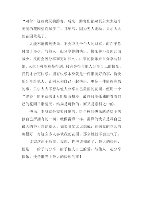 最大的快乐作文900字.docx