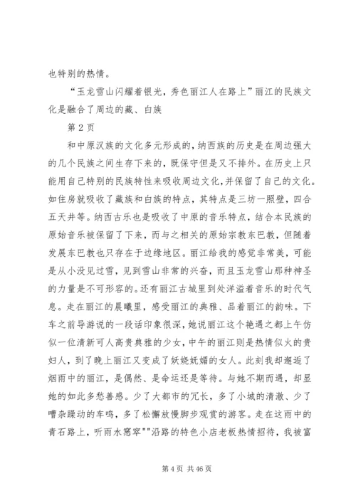 云南采风报告郑晓琳.docx