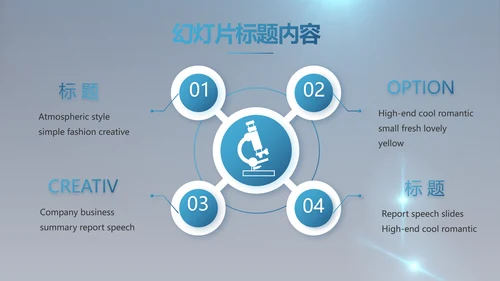 化学实验室医疗科技教学动态PPT