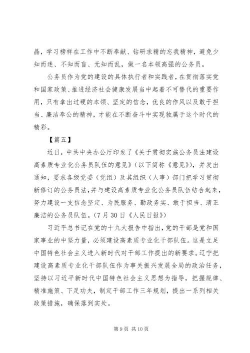 学习《关于贯彻实施公务员法意见》感悟5篇.docx