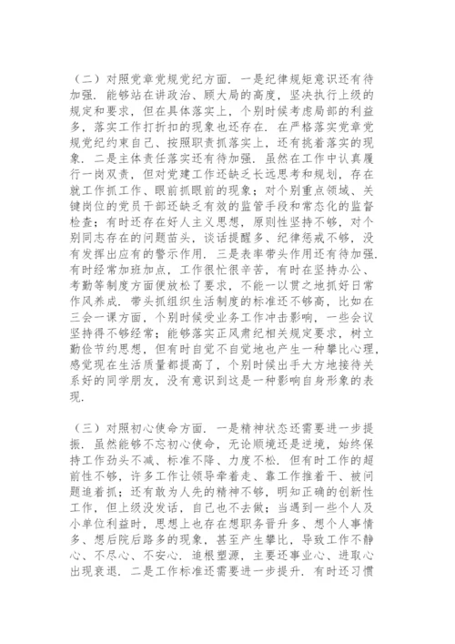 党史学习教育对照检查材料.docx
