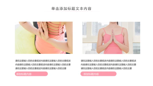 瑜伽健身瑜伽运动孕妇瑜伽PPT模板