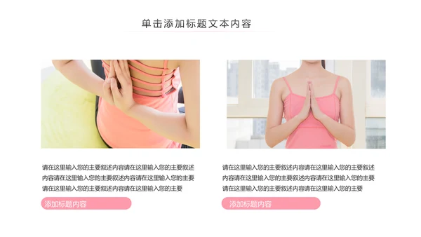 瑜伽健身瑜伽运动孕妇瑜伽PPT模板