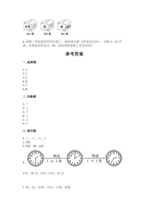 小学三年级上册数学期中测试卷（b卷）word版.docx